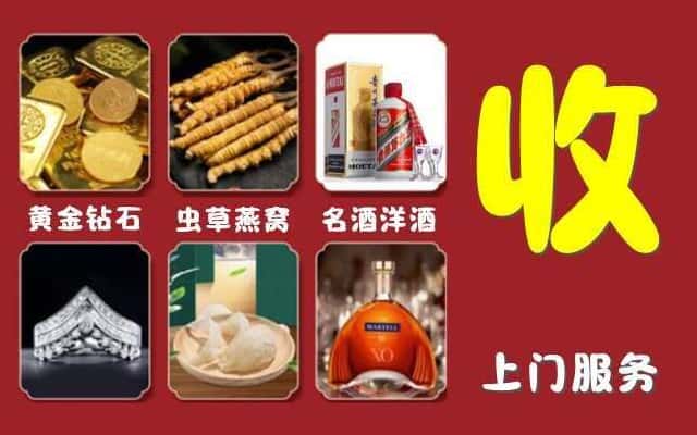 金华市义乌烟酒回收公司